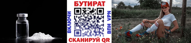 Бутират Butirat  Купить закладки  Чёрмоз 